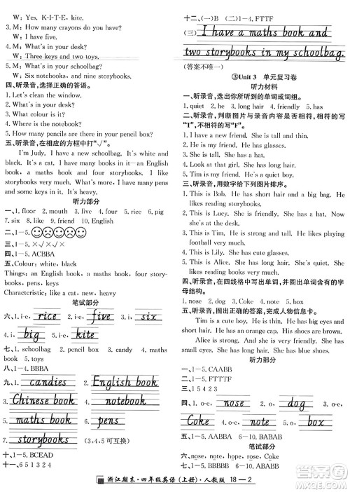 延边人民出版社2023年秋励耘书业浙江期末四年级英语上册人教版浙江专版答案 延边人民出版社2023年秋励耘书业浙江期末四年级英语上册人教版浙江专版答案