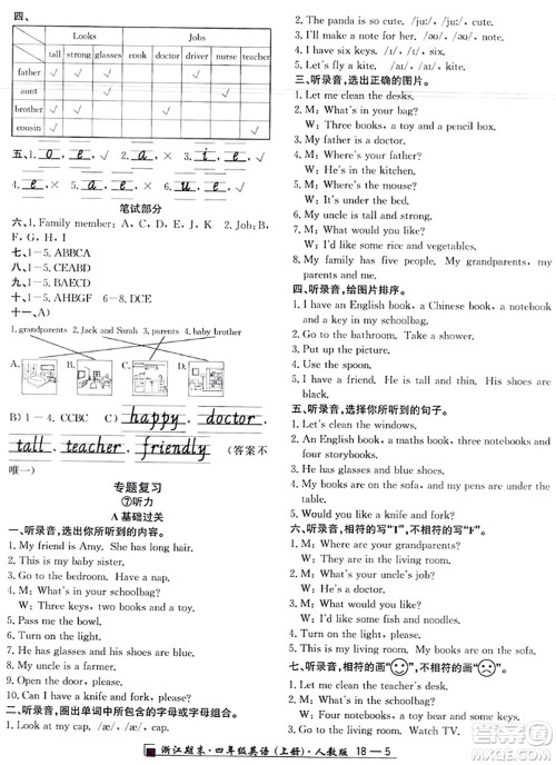 延边人民出版社2023年秋励耘书业浙江期末四年级英语上册人教版浙江专版答案 延边人民出版社2023年秋励耘书业浙江期末四年级英语上册人教版浙江专版答案