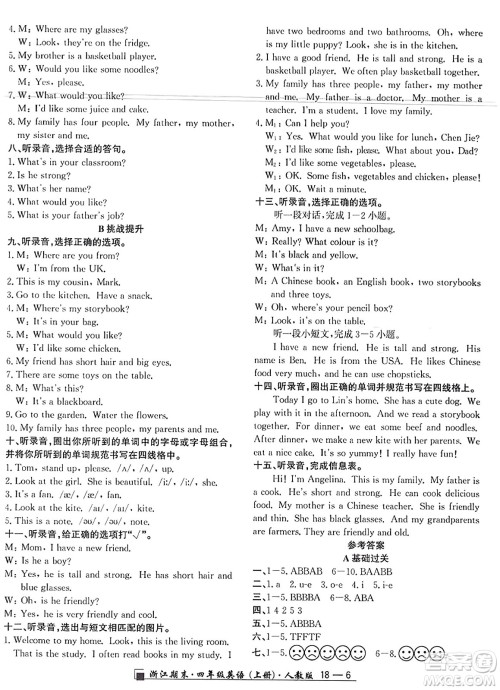 延边人民出版社2023年秋励耘书业浙江期末四年级英语上册人教版浙江专版答案 延边人民出版社2023年秋励耘书业浙江期末四年级英语上册人教版浙江专版答案