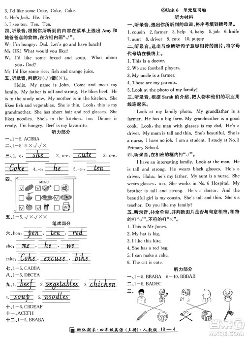 延边人民出版社2023年秋励耘书业浙江期末四年级英语上册人教版浙江专版答案 延边人民出版社2023年秋励耘书业浙江期末四年级英语上册人教版浙江专版答案