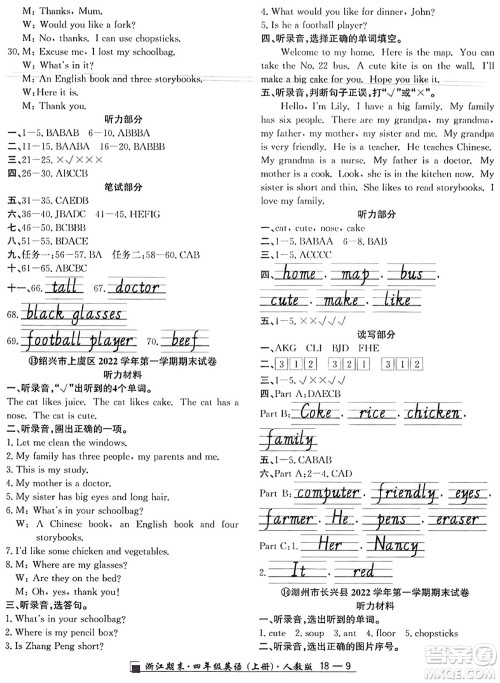 延边人民出版社2023年秋励耘书业浙江期末四年级英语上册人教版浙江专版答案 延边人民出版社2023年秋励耘书业浙江期末四年级英语上册人教版浙江专版答案