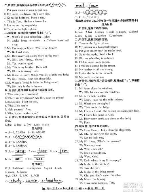 延边人民出版社2023年秋励耘书业浙江期末四年级英语上册人教版浙江专版答案 延边人民出版社2023年秋励耘书业浙江期末四年级英语上册人教版浙江专版答案