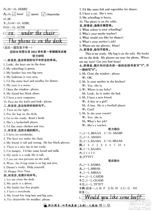 延边人民出版社2023年秋励耘书业浙江期末四年级英语上册人教版浙江专版答案 延边人民出版社2023年秋励耘书业浙江期末四年级英语上册人教版浙江专版答案