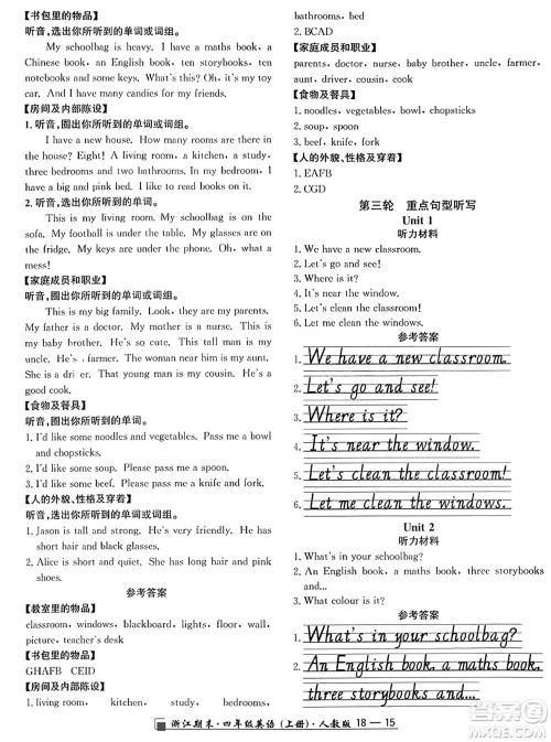 延边人民出版社2023年秋励耘书业浙江期末四年级英语上册人教版浙江专版答案 延边人民出版社2023年秋励耘书业浙江期末四年级英语上册人教版浙江专版答案