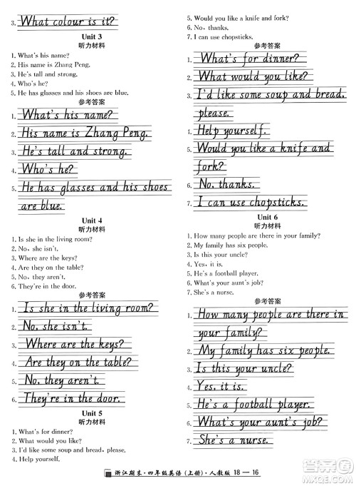 延边人民出版社2023年秋励耘书业浙江期末四年级英语上册人教版浙江专版答案 延边人民出版社2023年秋励耘书业浙江期末四年级英语上册人教版浙江专版答案