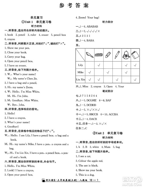 延边人民出版社2023年秋励耘书业浙江期末三年级英语上册人教版浙江专版答案