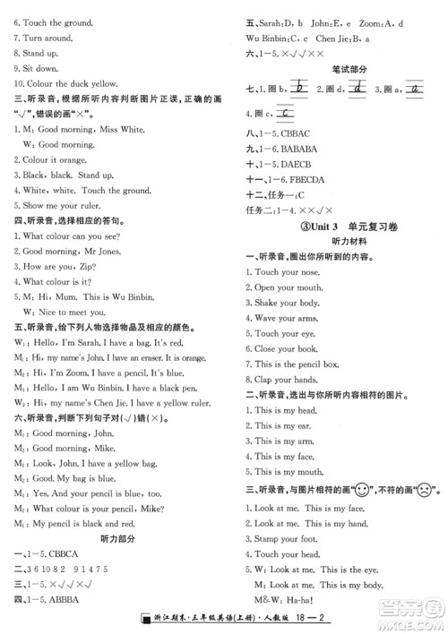 延边人民出版社2023年秋励耘书业浙江期末三年级英语上册人教版浙江专版答案