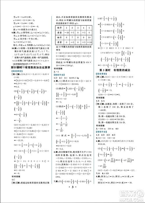 人民教育出版社2023年秋人教金学典同步解析与测评七年级数学上册人教版重庆专版参考答案