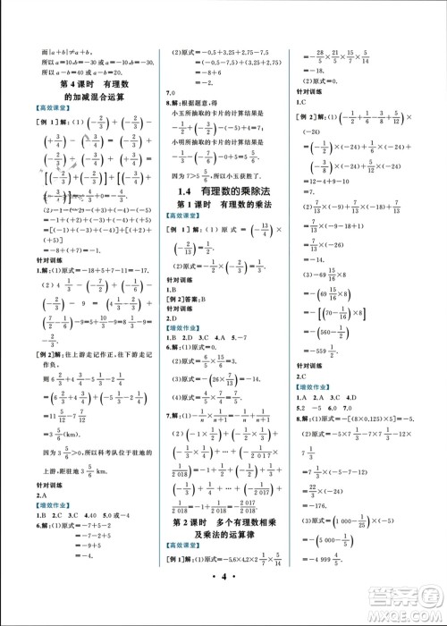 人民教育出版社2023年秋人教金学典同步解析与测评七年级数学上册人教版重庆专版参考答案