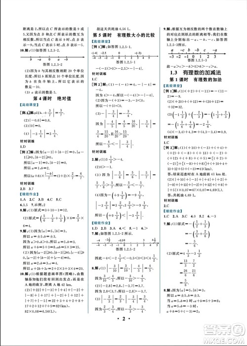 人民教育出版社2023年秋人教金学典同步解析与测评七年级数学上册人教版重庆专版参考答案