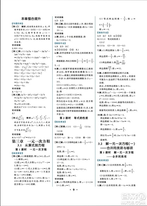 人民教育出版社2023年秋人教金学典同步解析与测评七年级数学上册人教版重庆专版参考答案