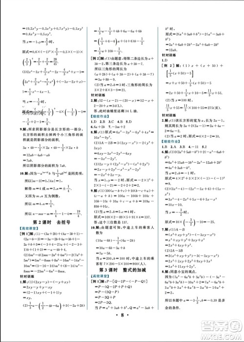 人民教育出版社2023年秋人教金学典同步解析与测评七年级数学上册人教版重庆专版参考答案