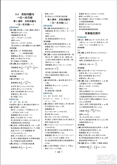 人民教育出版社2023年秋人教金学典同步解析与测评七年级数学上册人教版重庆专版参考答案