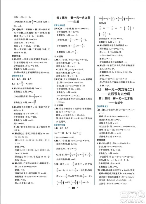 人民教育出版社2023年秋人教金学典同步解析与测评七年级数学上册人教版重庆专版参考答案