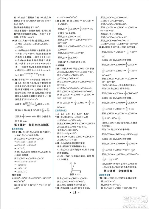 人民教育出版社2023年秋人教金学典同步解析与测评七年级数学上册人教版重庆专版参考答案