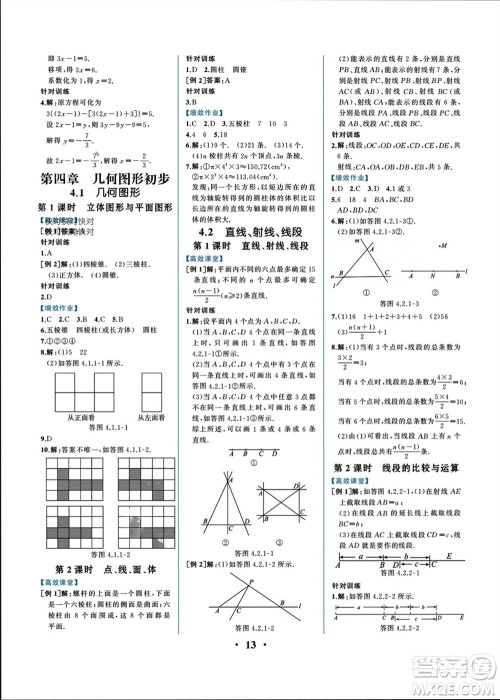 人民教育出版社2023年秋人教金学典同步解析与测评七年级数学上册人教版重庆专版参考答案