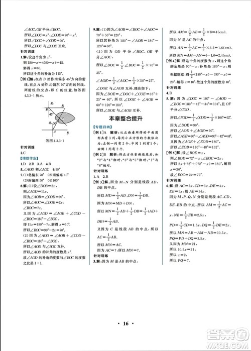 人民教育出版社2023年秋人教金学典同步解析与测评七年级数学上册人教版重庆专版参考答案