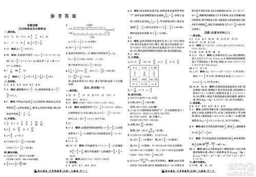 延边人民出版社2023年秋励耘书业浙江期末六年级数学上册人教版浙江专版答案 延边人民出版社2023年秋励耘书业浙江期末六年级数学上册人教版浙江专版答案