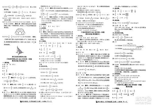 延边人民出版社2023年秋励耘书业浙江期末六年级数学上册人教版浙江专版答案