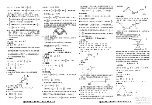 延边人民出版社2023年秋励耘书业浙江期末六年级数学上册人教版浙江专版答案