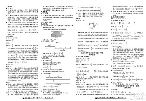 延边人民出版社2023年秋励耘书业浙江期末六年级数学上册人教版浙江专版答案