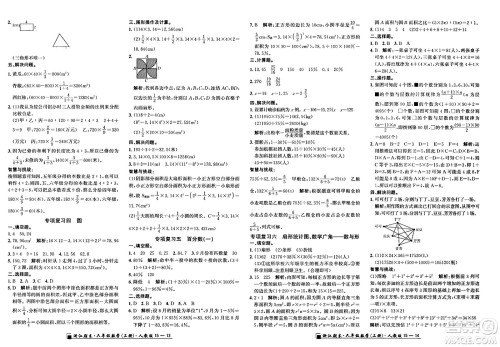 延边人民出版社2023年秋励耘书业浙江期末六年级数学上册人教版浙江专版答案