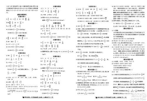 延边人民出版社2023年秋励耘书业浙江期末六年级数学上册人教版浙江专版答案