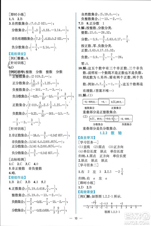 人民教育出版社2023年秋人教金学典同步解析与测评七年级数学上册人教版云南专版参考答案