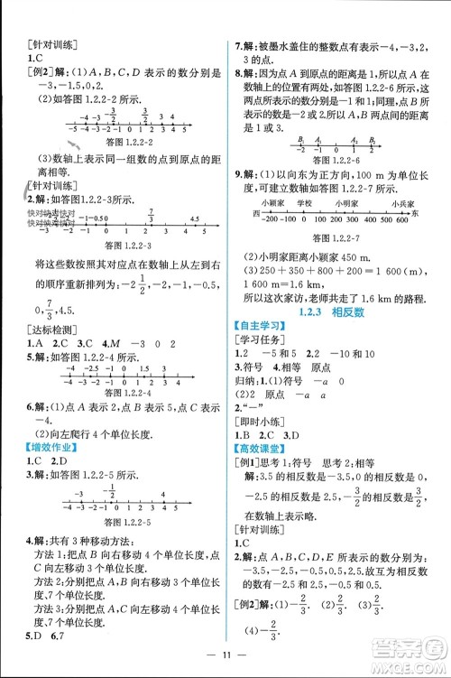 人民教育出版社2023年秋人教金学典同步解析与测评七年级数学上册人教版云南专版参考答案