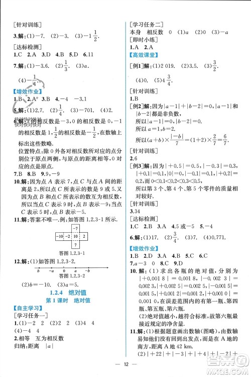 人民教育出版社2023年秋人教金学典同步解析与测评七年级数学上册人教版云南专版参考答案