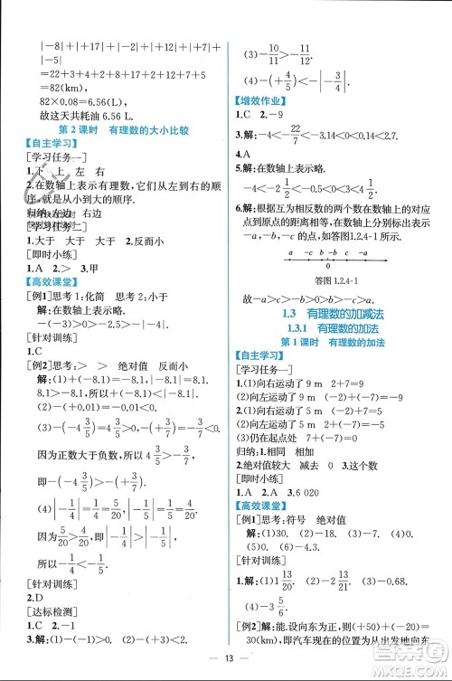 人民教育出版社2023年秋人教金学典同步解析与测评七年级数学上册人教版云南专版参考答案