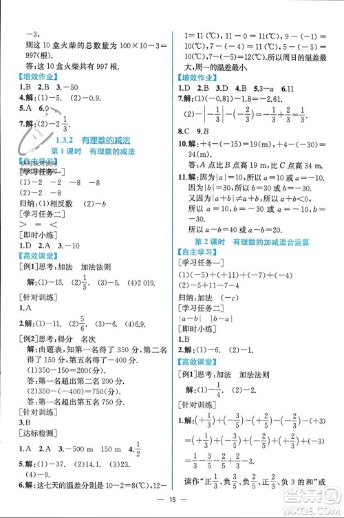 人民教育出版社2023年秋人教金学典同步解析与测评七年级数学上册人教版云南专版参考答案