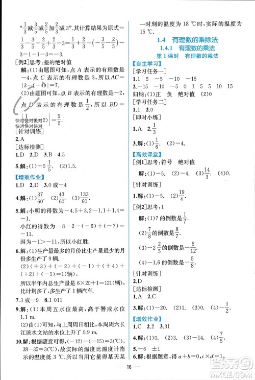 人民教育出版社2023年秋人教金学典同步解析与测评七年级数学上册人教版云南专版参考答案