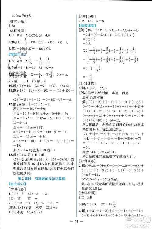 人民教育出版社2023年秋人教金学典同步解析与测评七年级数学上册人教版云南专版参考答案