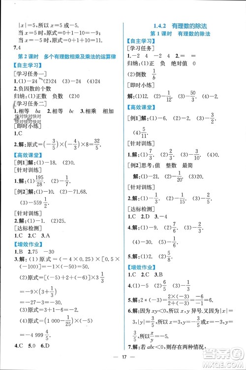 人民教育出版社2023年秋人教金学典同步解析与测评七年级数学上册人教版云南专版参考答案