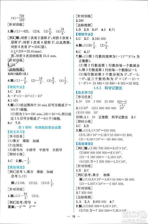 人民教育出版社2023年秋人教金学典同步解析与测评七年级数学上册人教版云南专版参考答案