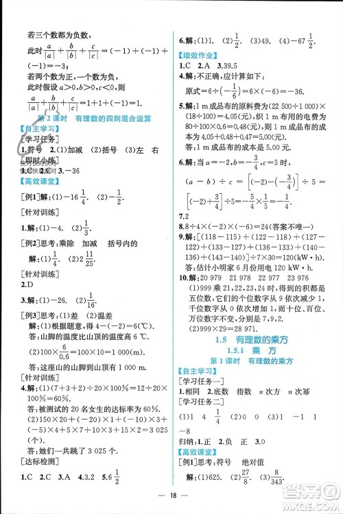 人民教育出版社2023年秋人教金学典同步解析与测评七年级数学上册人教版云南专版参考答案