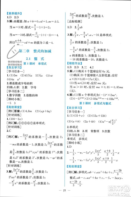 人民教育出版社2023年秋人教金学典同步解析与测评七年级数学上册人教版云南专版参考答案