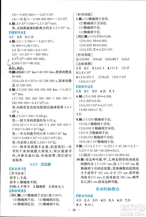 人民教育出版社2023年秋人教金学典同步解析与测评七年级数学上册人教版云南专版参考答案