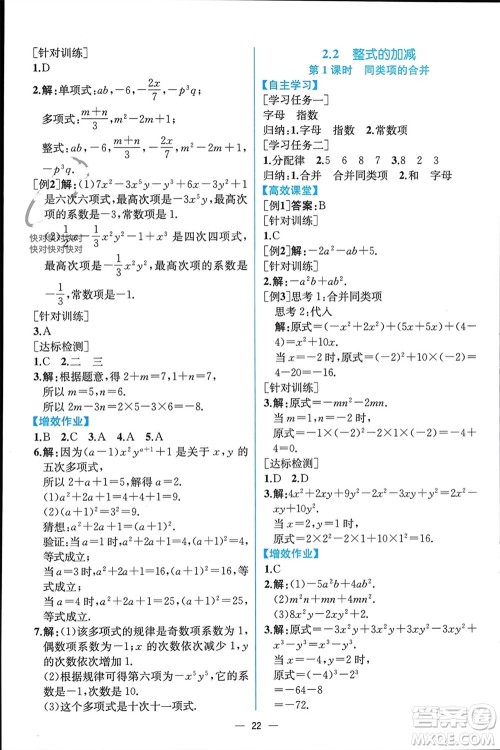 人民教育出版社2023年秋人教金学典同步解析与测评七年级数学上册人教版云南专版参考答案