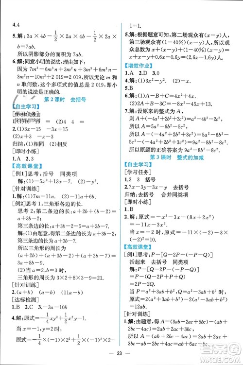 人民教育出版社2023年秋人教金学典同步解析与测评七年级数学上册人教版云南专版参考答案