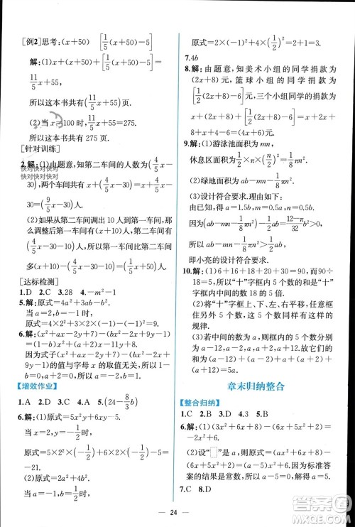 人民教育出版社2023年秋人教金学典同步解析与测评七年级数学上册人教版云南专版参考答案