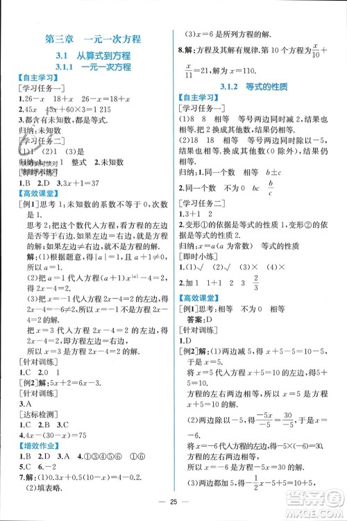 人民教育出版社2023年秋人教金学典同步解析与测评七年级数学上册人教版云南专版参考答案