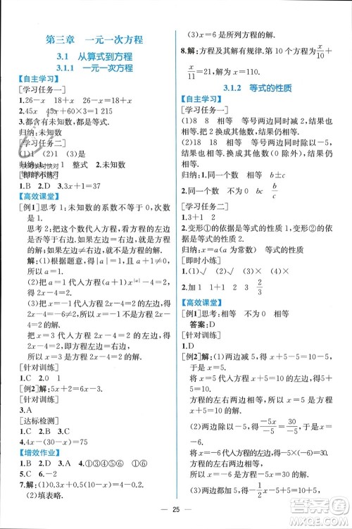 人民教育出版社2023年秋人教金学典同步解析与测评七年级数学上册人教版云南专版参考答案 人民教育出版社2023年秋人教金学典同步解析与测评七年级数学上册人教版云南专版参考答案