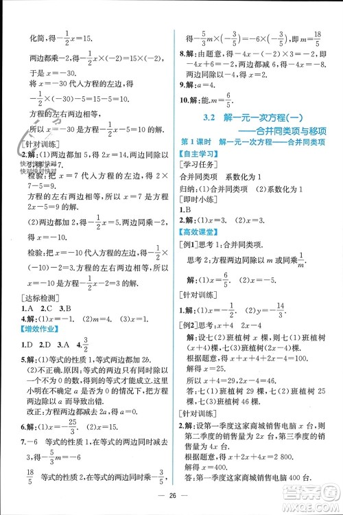 人民教育出版社2023年秋人教金学典同步解析与测评七年级数学上册人教版云南专版参考答案