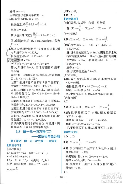 人民教育出版社2023年秋人教金学典同步解析与测评七年级数学上册人教版云南专版参考答案