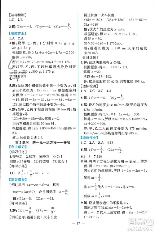 人民教育出版社2023年秋人教金学典同步解析与测评七年级数学上册人教版云南专版参考答案