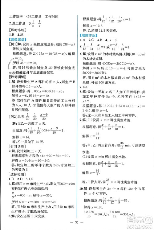 人民教育出版社2023年秋人教金学典同步解析与测评七年级数学上册人教版云南专版参考答案