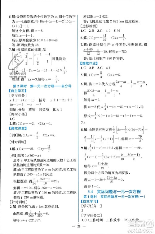 人民教育出版社2023年秋人教金学典同步解析与测评七年级数学上册人教版云南专版参考答案