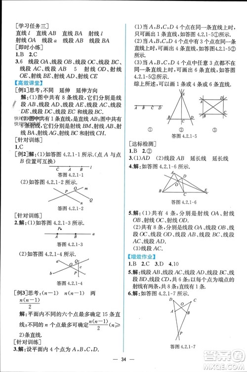 人民教育出版社2023年秋人教金学典同步解析与测评七年级数学上册人教版云南专版参考答案